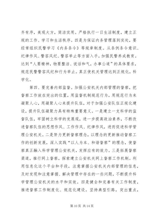 公安机关内部管理现状思考.docx