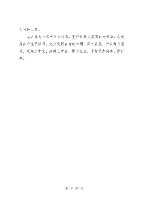 学习毛丰美同志的体会心得精选.docx