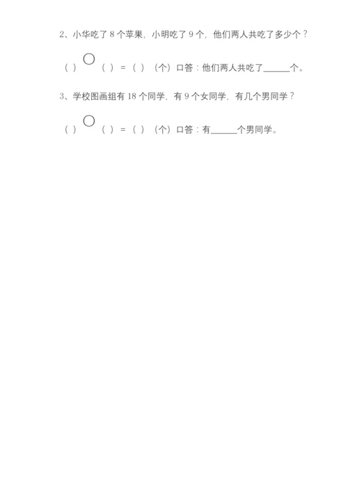 小学数学一年级上册数学试卷可直接打印.docx
