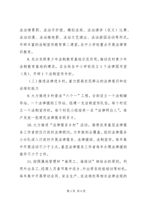 街道深化“法律七进”工作方案.docx