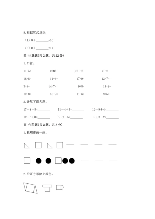 人教版一年级下册数学期中测试卷附答案ab卷.docx