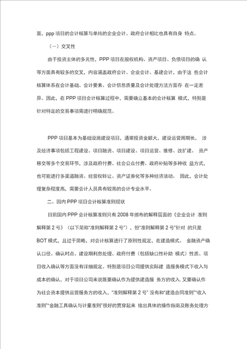 PPP项目会计核算及账务处理分析
