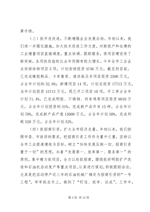 经济局上半年工作总结和下步安排.docx