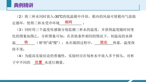 第三单元《物态变化》3.探究固体熔化时温度的变化规律（授课PPT）-【大单元教学】2023-2024