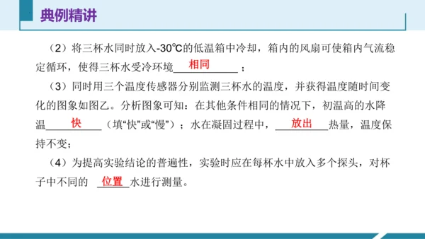 第三单元《物态变化》3.探究固体熔化时温度的变化规律（授课PPT）-【大单元教学】2023-2024