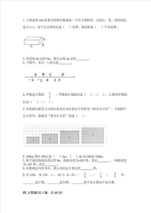 小学六年级下册数学期末测试卷含答案（b卷）