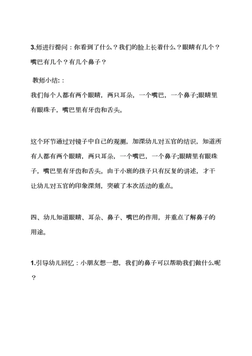 认识五官小班教案.docx