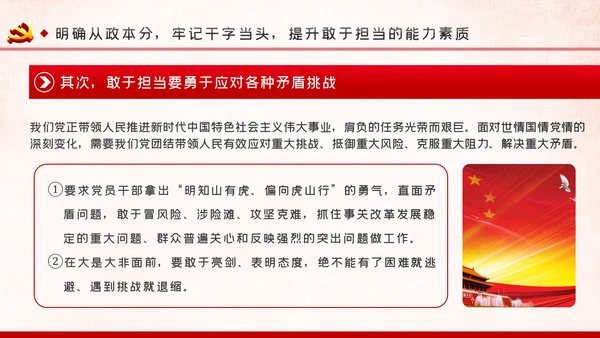 建设忠诚干净担当的高素质干部队伍ppt党课