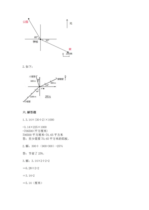 人教版六年级上册数学期末测试卷含答案（新）.docx