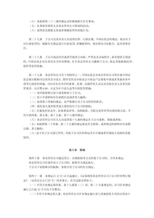 基金管理公司子公司管理规定.docx