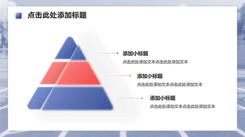 蓝色3D风校园运动会活动策划方案PPT模板