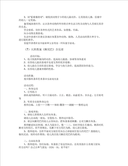 自主游戏大班教案20篇