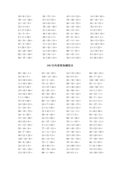 人教版小学数学一年级上册口算试题全套).docx