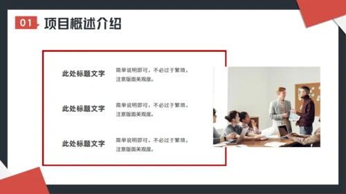 工作项目招标投标通用PPT模板