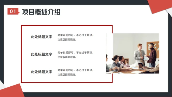工作项目招标投标通用PPT模板