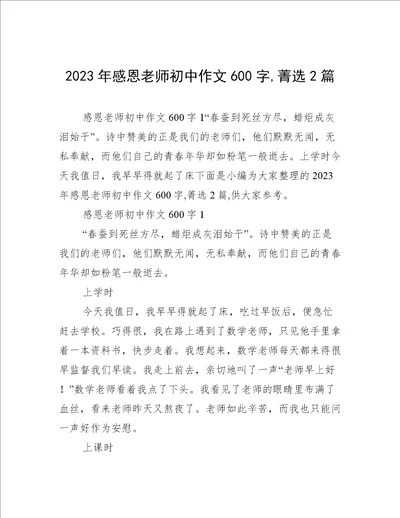 2023年感恩老师初中作文600字,菁选2篇