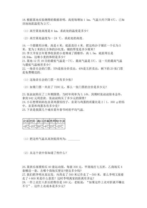 六年级小升初数学应用题50道附参考答案【培优】.docx