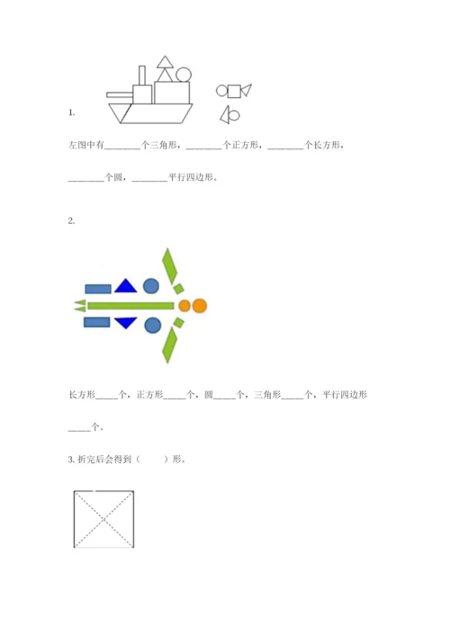人教版一年级下册数学第一单元 认识图形（二）测试卷【夺冠】.docx
