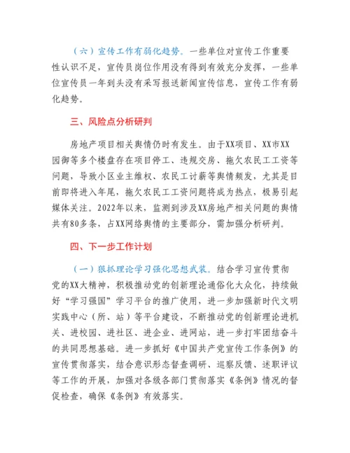 20230310：关于各级党组织落实意识形态工作主体责任情况的督查报告.docx