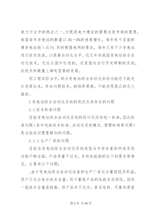 变电站运行维护工作制度总结.docx