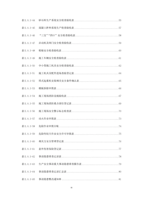 水利水电工程施工安全管理导则.docx