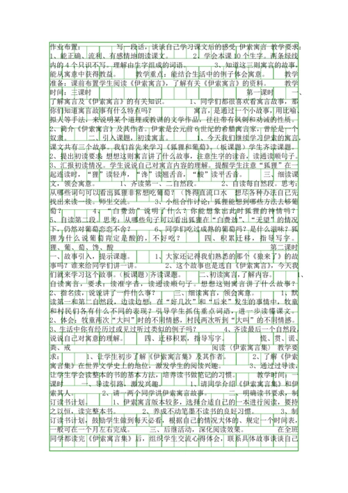 五年级上册语文第三单元教学设计.docx