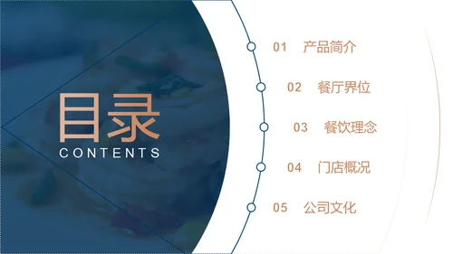 蒸汽海鲜大餐商业计划书通用PPT模板