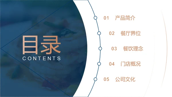 蒸汽海鲜大餐商业计划书通用PPT模板