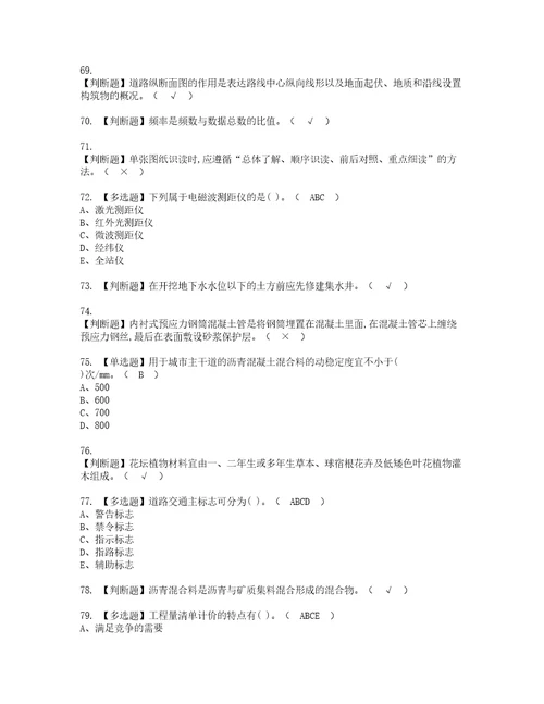 2022年质量员市政方向通用基础质量员模拟考试及复审考试题含答案23