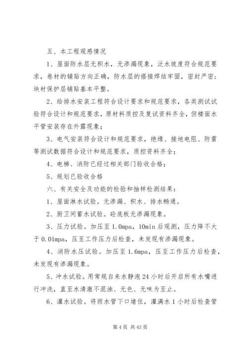 垃圾房竣工验收评估报告 (3).docx