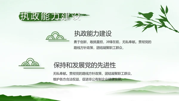 党建党风廉政学习教育动态PPT模板