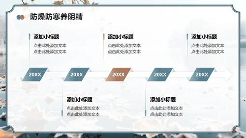 蓝灰色中国风霜降节气主题养生知识科普PPT模板