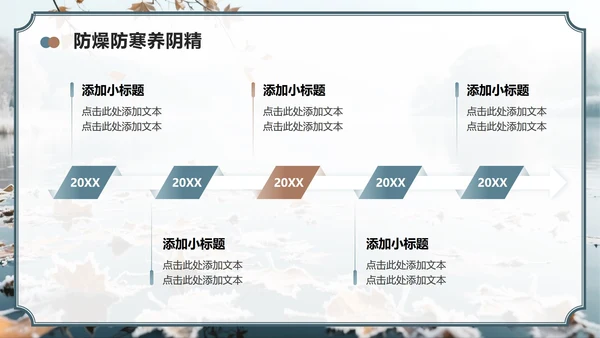 蓝灰色中国风霜降节气主题养生知识科普PPT模板