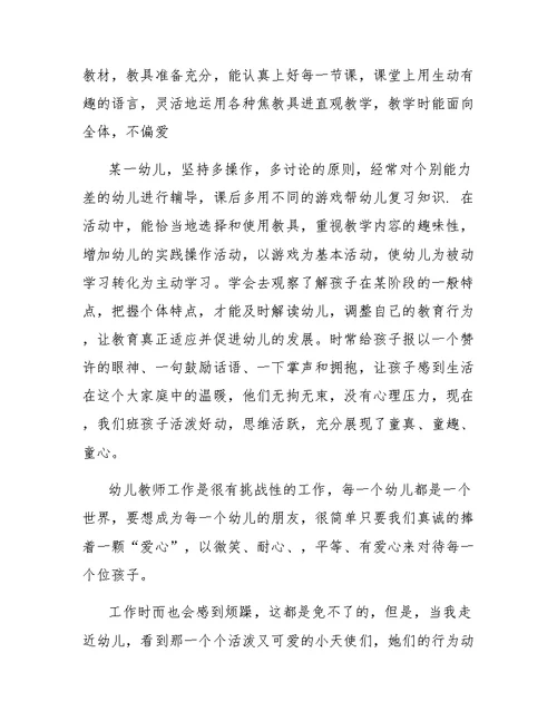 小班老师个人总结