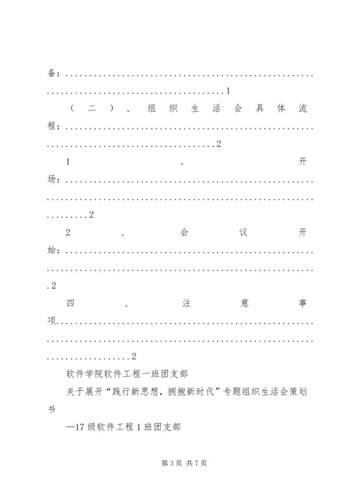 落雁中学“践行新思想拥抱新时代”组织生活会简报 (4).docx