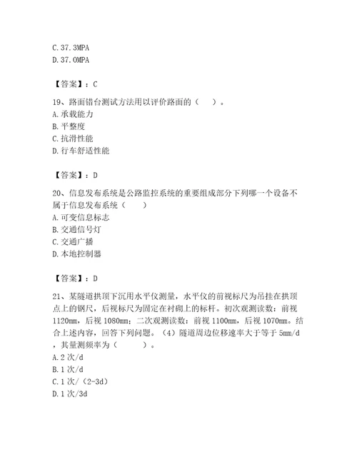 2023年试验检测师题库附参考答案（实用）