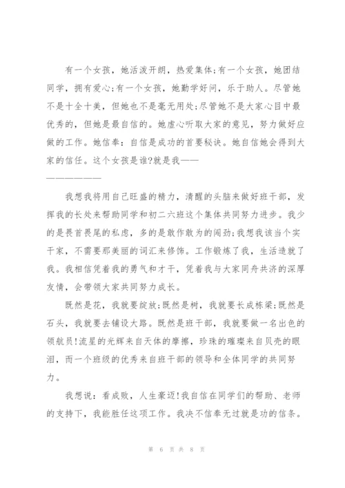 就职班长的演讲稿5分钟.docx