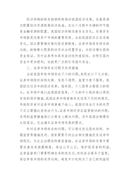 证券论文发表.docx
