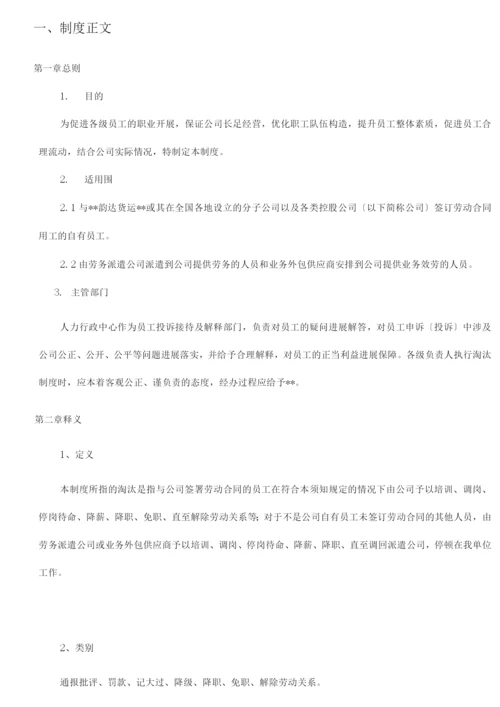 员工淘汰管理办法.docx