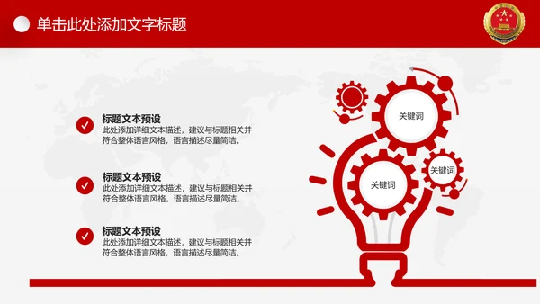 红色大气中国人民检察院反腐倡廉PPT模板