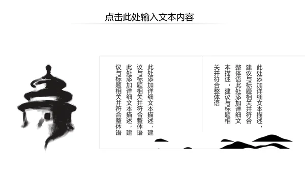 中国风古代建筑艺术传统文化动态PPT模板