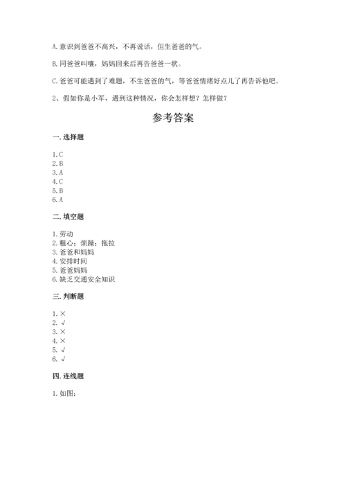 部编版三年级上册道德与法治期末测试卷及参考答案（实用）.docx