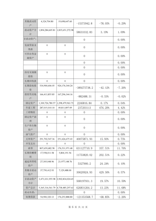 深圳劲嘉集团股份有限公司公司财务报表分析.docx