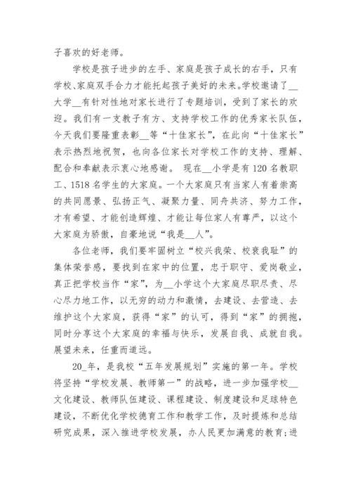 小学校长元旦致辞(精选八篇).docx