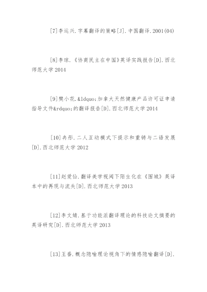 影视毕业论文参考文献.docx