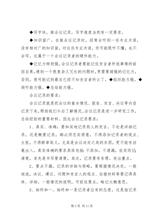 会议记录的相关写法 (3).docx