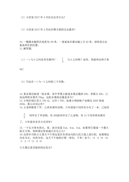 六年级小升初数学应用题50道附完整答案（必刷）.docx