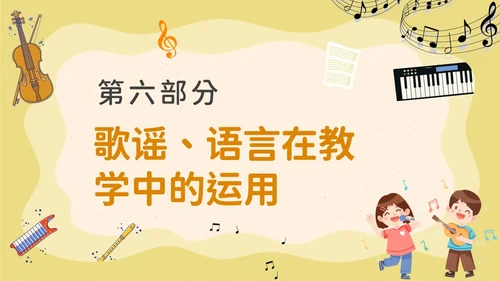 卡通风音乐课堂的节奏训练PPT模板