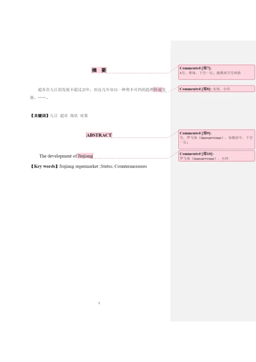 2022论文参考模版.docx