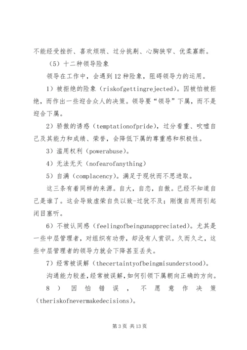 做一名优秀的领导者应该具备的素质5则范文 (3).docx